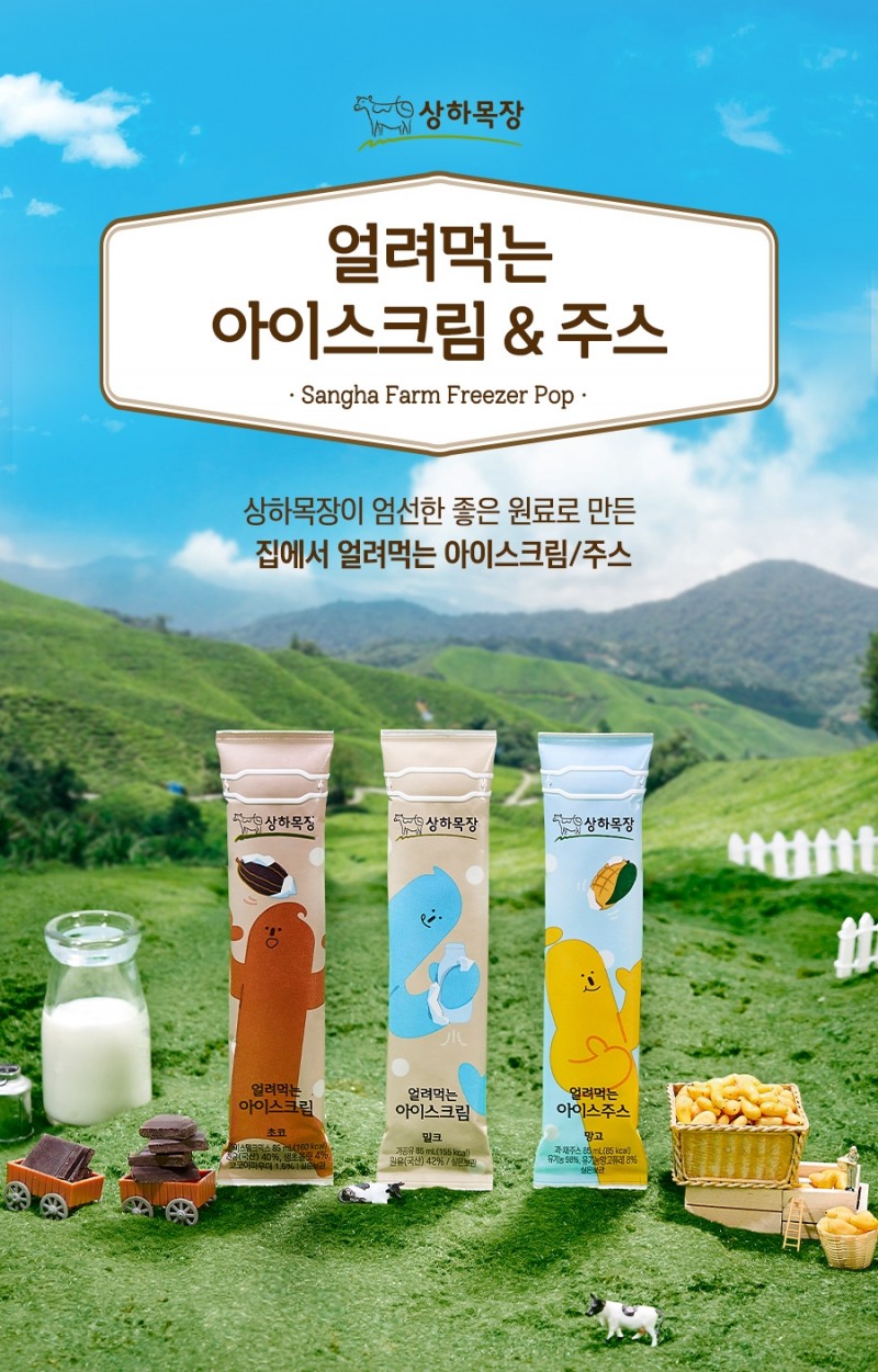 매일유업, 네이버 쇼핑라이브에서 상하목장 여름 기획전 연다