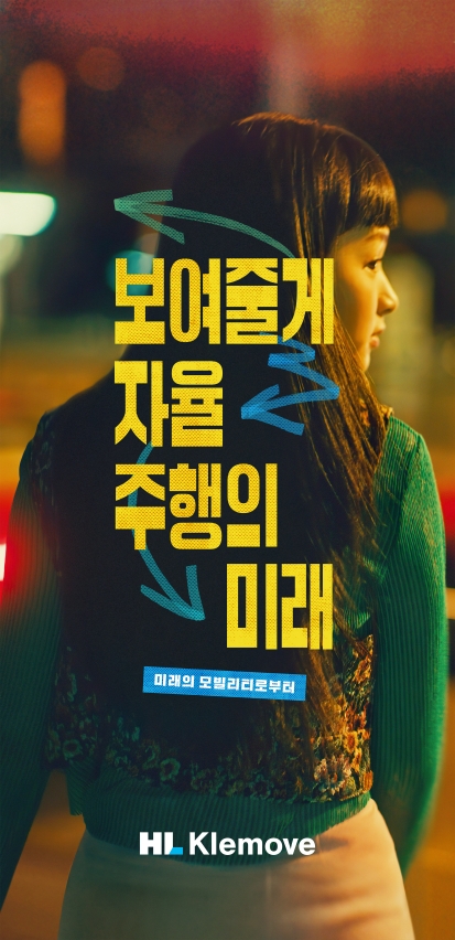 HL클레무브, ‘미래 자율주행 솔루션’ 현지화 전략 박차