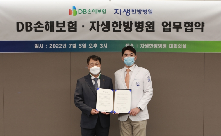 자생한방병원-DB손해보험, 올바른 보험 문화 정착 위한 업무협약 체결
