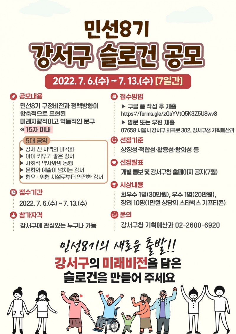 강서구, ‘민선 8기 구정 슬로건 공모’ 추진