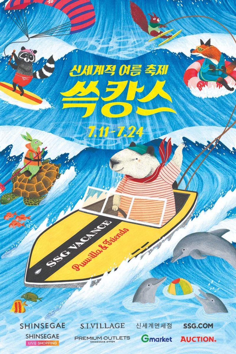 신세계, 대규모 SSG(쓱) 캉스 이벤트 오픈