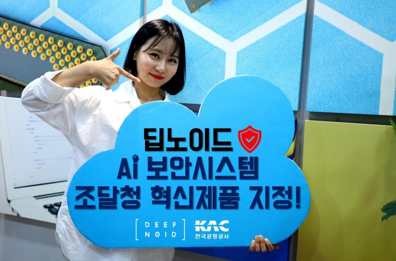 딥노이드, AI보안솔루션 기술인정 혁신제품으로 지정