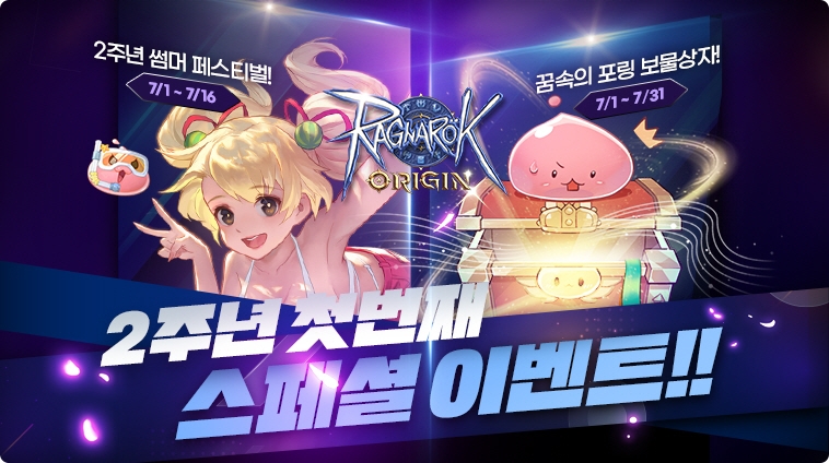 그라비티, 모바일 게임 ‘라그나로크 오리진’ 2주년 기념 대규모 이벤트 진행