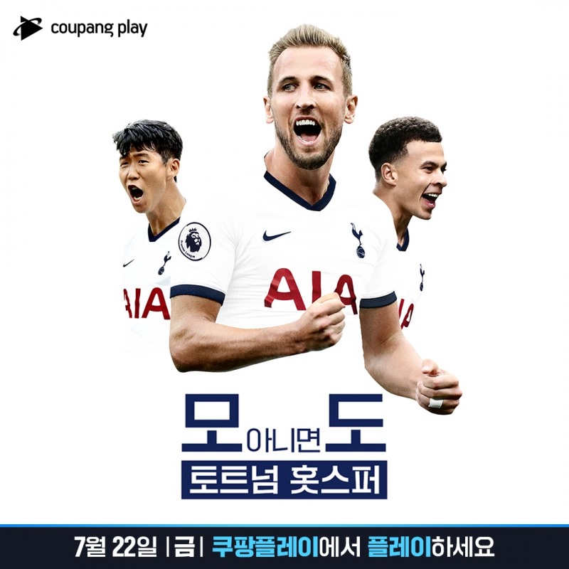 쿠팡플레이, 한국 찾는 토트넘의 특별한 스토리 담은 다큐 3편 공개