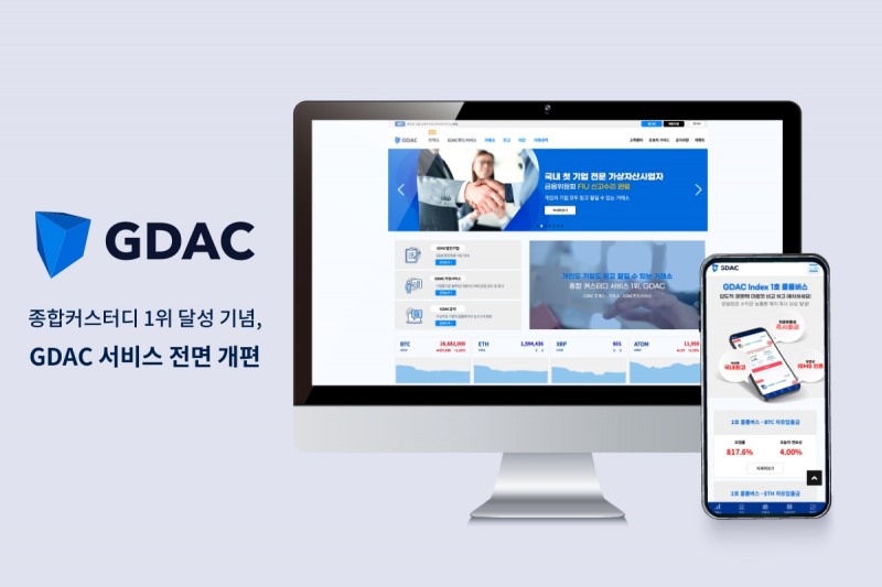 가상자산거래소 지닥, 스마트 환경 맞춤형 홈페이지 새단장