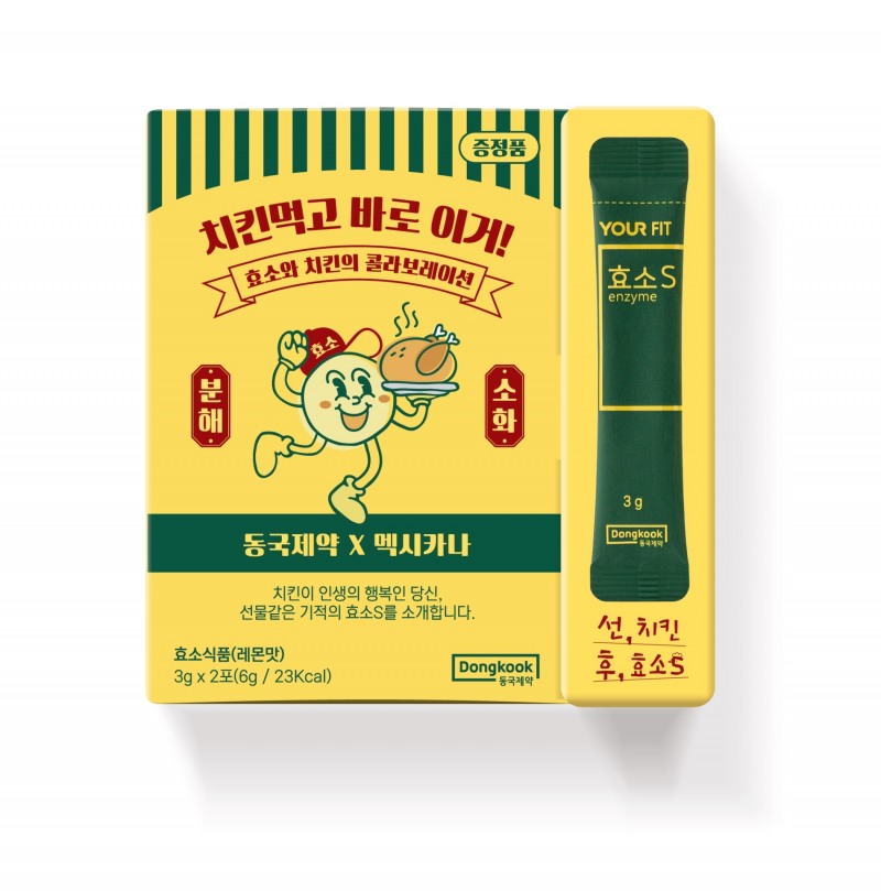동국제약, ‘유어핏 효소S’ 샘플링 키트 증정 이벤트 진행