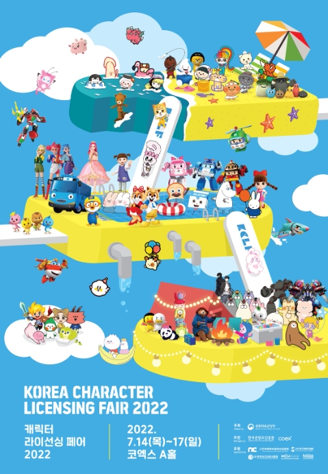 콘진원, ‘캐릭터 라이선싱 페어 2022’ 개최