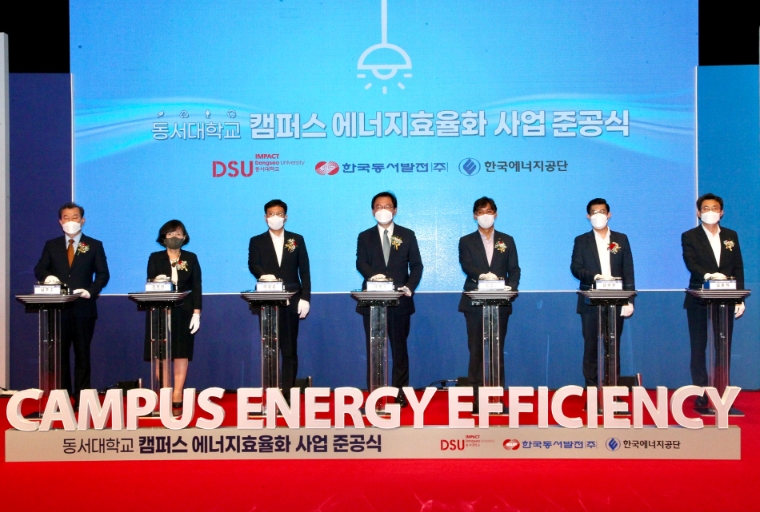 동서발전, 동서대에 ‘캠퍼스 에너지효율화 3호’ 준공