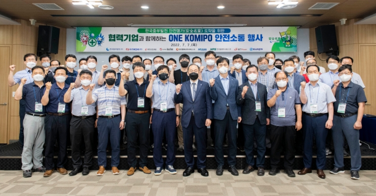 중부발전, 협력기업과 함께하는 'ONE KOMIPO 안전소통행사' 개최
