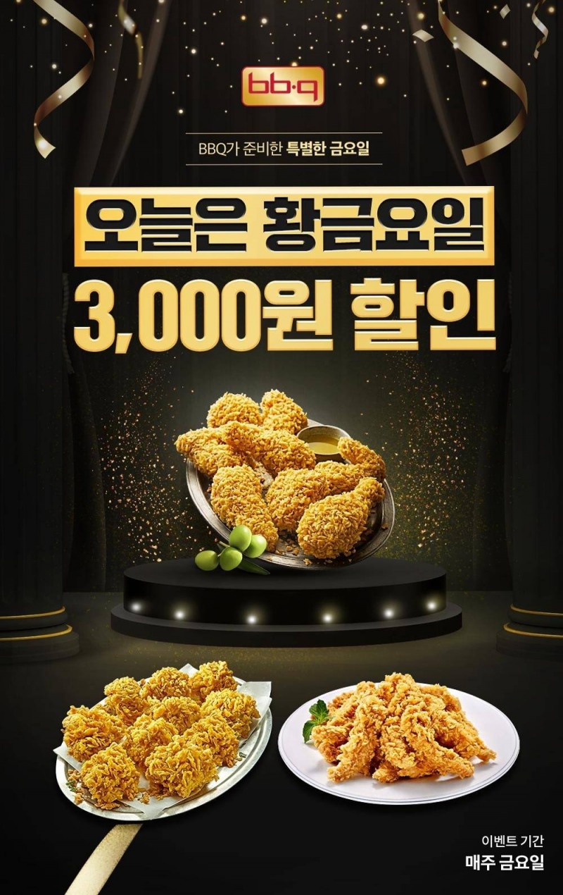 BBQ, ‘황금요일’ 프로모션 진행