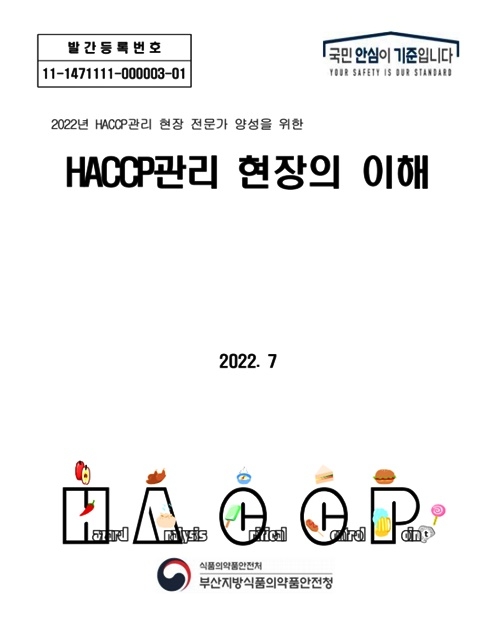 (제공=부산식약청)