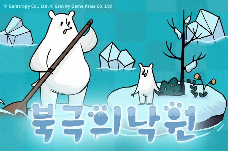 그라비티 게임 어라이즈(GGA), 신작 퍼즐 게임 ‘북극의 낙원’ 스팀 정식 론칭 예고