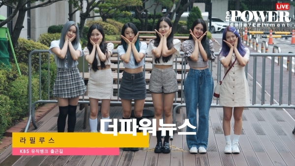라필루스, 뮤직뱅크 출근길