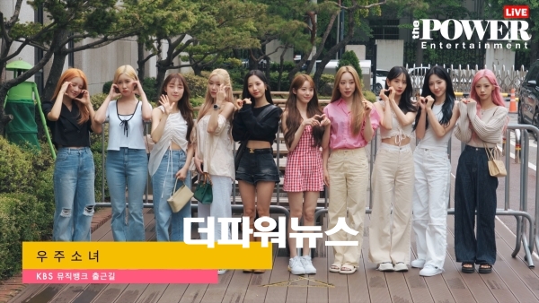 우주소녀, 뮤직뱅크 출근길