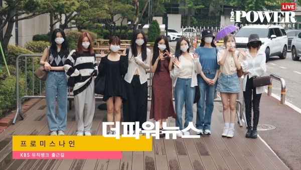 프로미스나인, 뮤직뱅크 출근길
