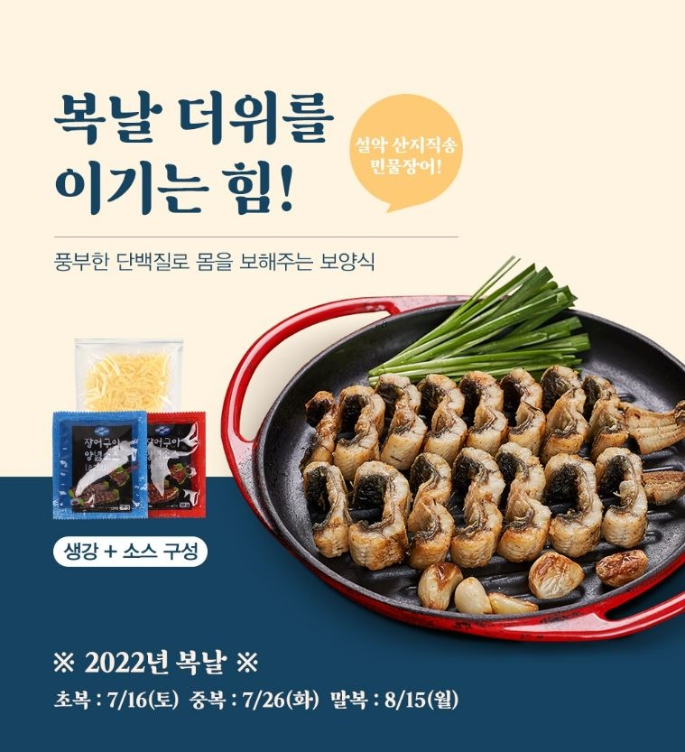 CJ온스타일, 초복 맞아 ‘보양 간편식’ 집중 편성