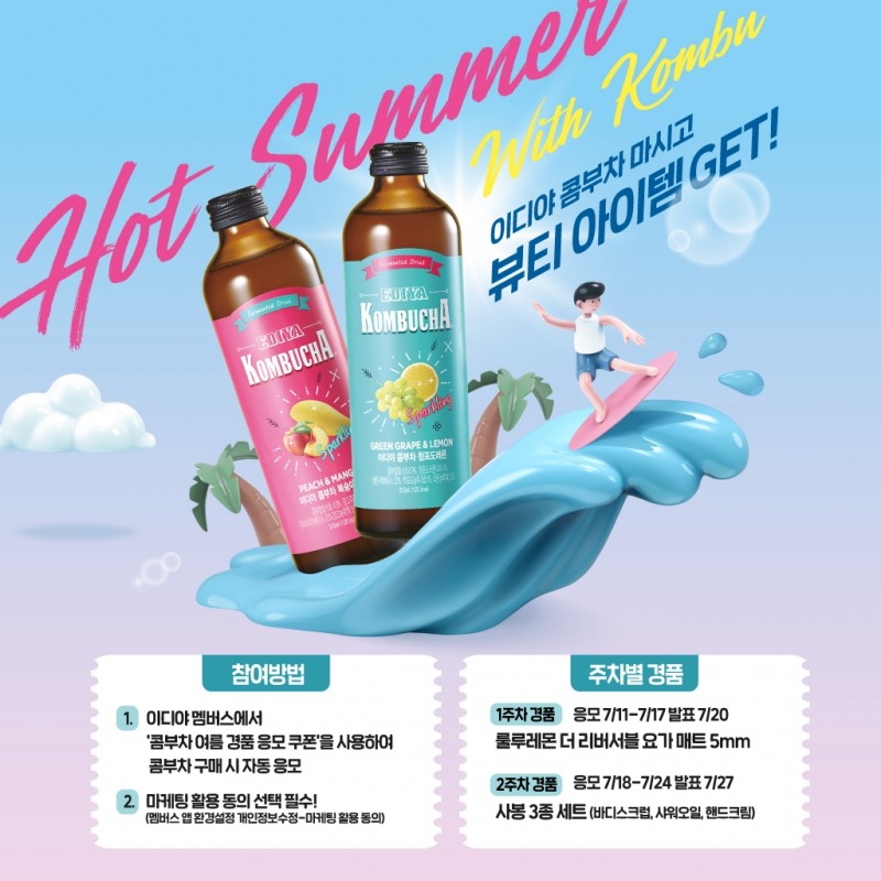 이디야커피, ‘콤부차 여름 뷰티템’ 프로모션 진행