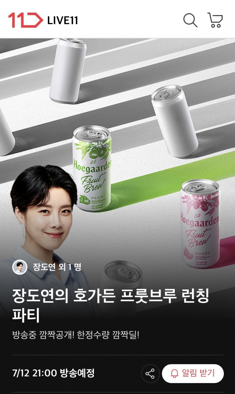 11번가, 프리미엄 논알코올 음료 호가든 ‘프룻브루’ 최초 론칭 라이브방송