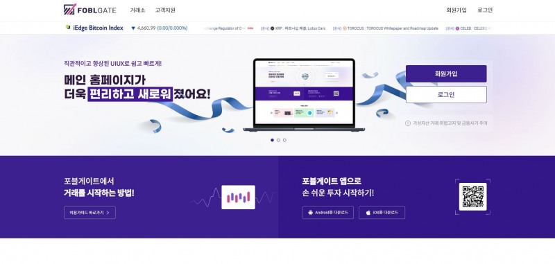 포블게이트, 홈페이지 리뉴얼 통해 고객 편의성 강화