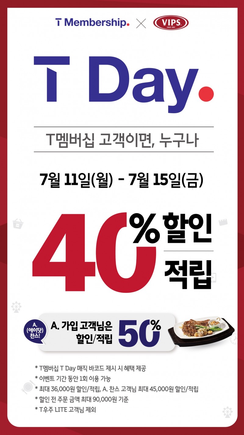 CJ푸드빌 빕스, SKT T 멤버십 대상 티데이(T Day) 진행