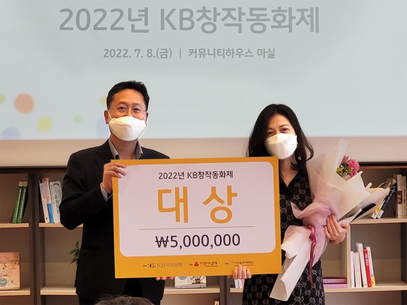 KB국민은행, 2022 KB창작동화제 시상식 개최 및 창작동화집 발행