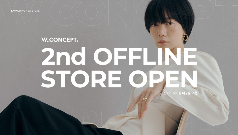 W컨셉, 첫 지방 매장…신세계백화점 대구점에 두번째 오프라인 매장 오픈