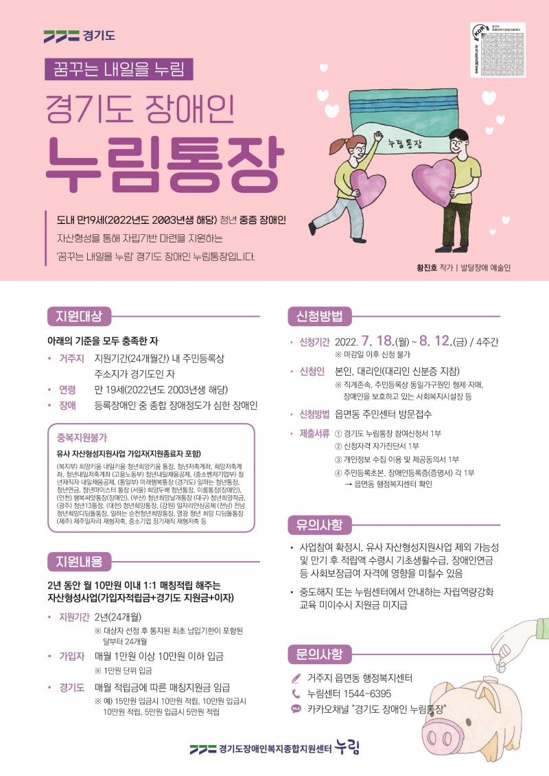 장애인 누림통장 참고이미지