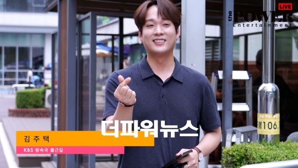 미라클라스 김주택, KBS 방송국 출근길
