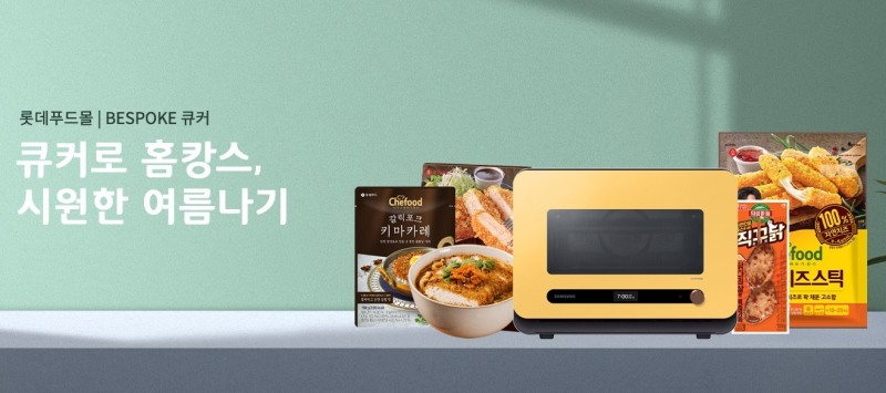 롯데제과 Chefood, 삼성전자 비스포크 큐커 론칭 1주년 프로모션 동참