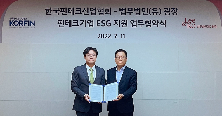 법무법인 광장, 핀산협과 ‘핀테크 기업 ESG 지원’ 업무협약 체결