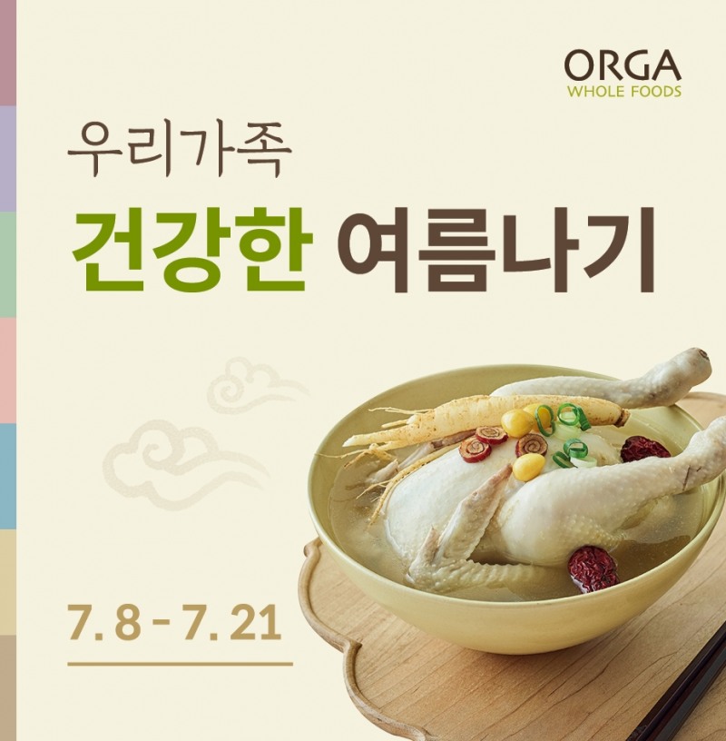 풀무원 올가홀푸드, 초복 맞이 건강•간편 보양식 할인 행사 진행