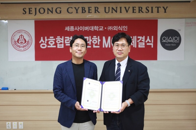 외식인, 세종사이버대학교와 산업체 위탁교육 위한 업무협약 체결