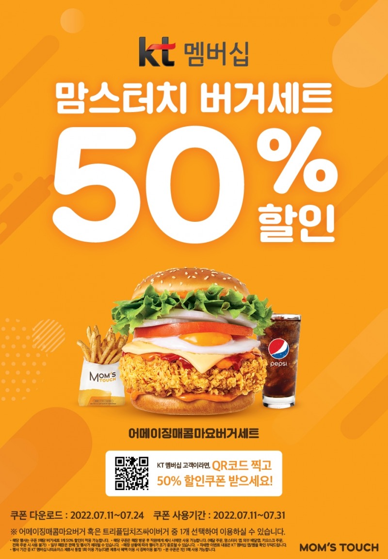 맘스터치, ‘맘스터치 버거세트’ 할인 이벤트 실시
