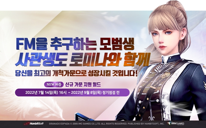 그라나도 에스파다', 신규·복귀 유저 전용 신규가문지원(퍼플)월드 오픈