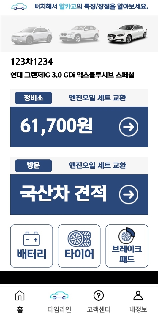 신한카드 사내벤처 ‘알카고’ 차량 정비 중개 사업 본격화
