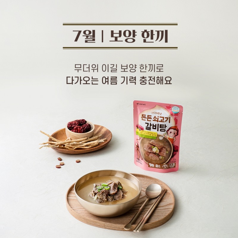 아이배냇, 7월 월간 한끼 ‘보양 한끼’ 진행