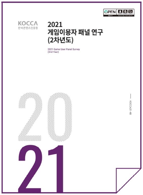 콘진원, ‘게임이용자 패널·임상의학 연구 결과발표회’ 개최