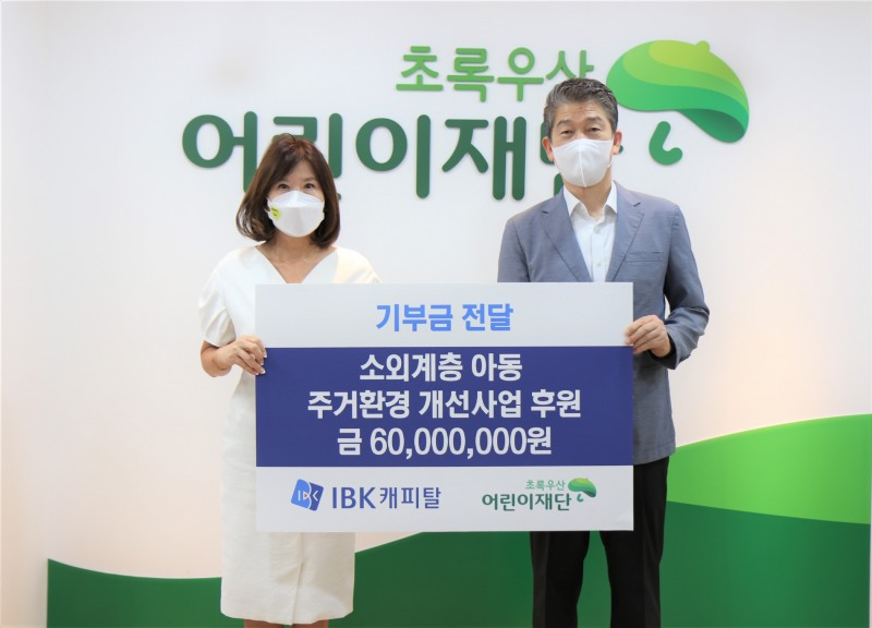 IBK캐피탈, 소외계층아동 주거환경 개선사업 지원
