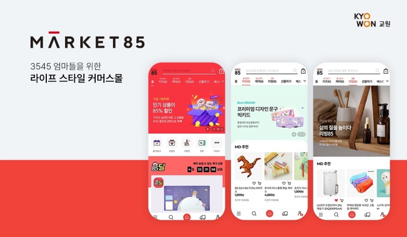 교원그룹 마켓85, 버티컬 커머스몰 성격 강화해 리뉴얼 오픈