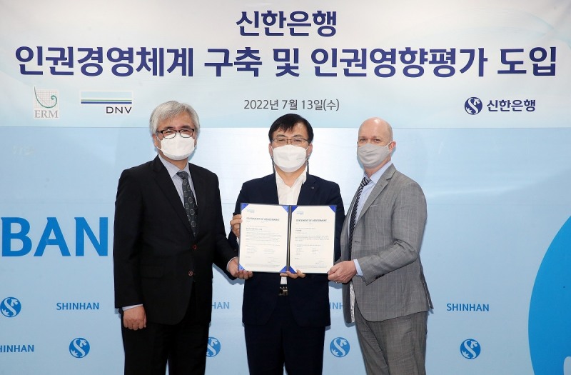 신한은행, 인권경영체계 구축 및 인권영향평가 도입