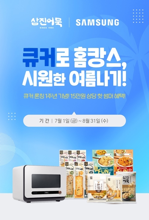 (제공=삼진어묵)