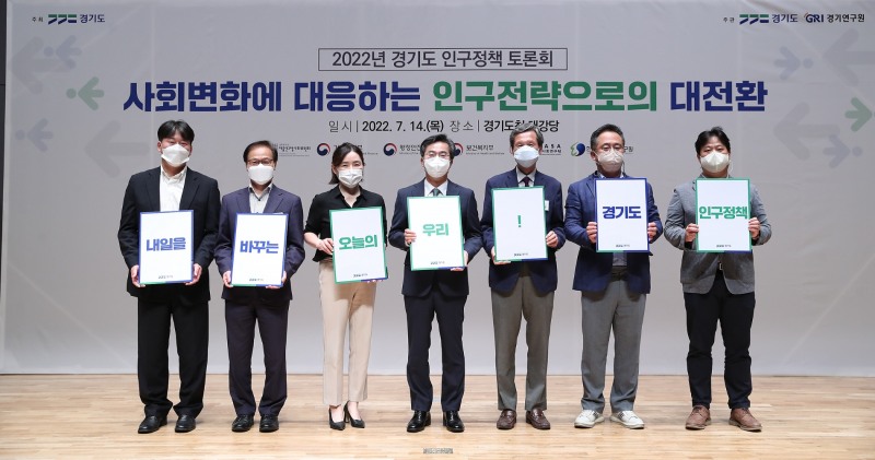 2022년 경기도 인구정책 토론회