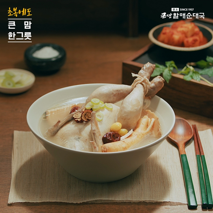 bhc 큰맘할매순대국, 삼계탕 할인 이벤트 진행
