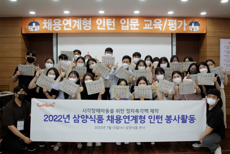 삼양식품 인턴사원, 점자촉각책 만들기 봉사활동 진행