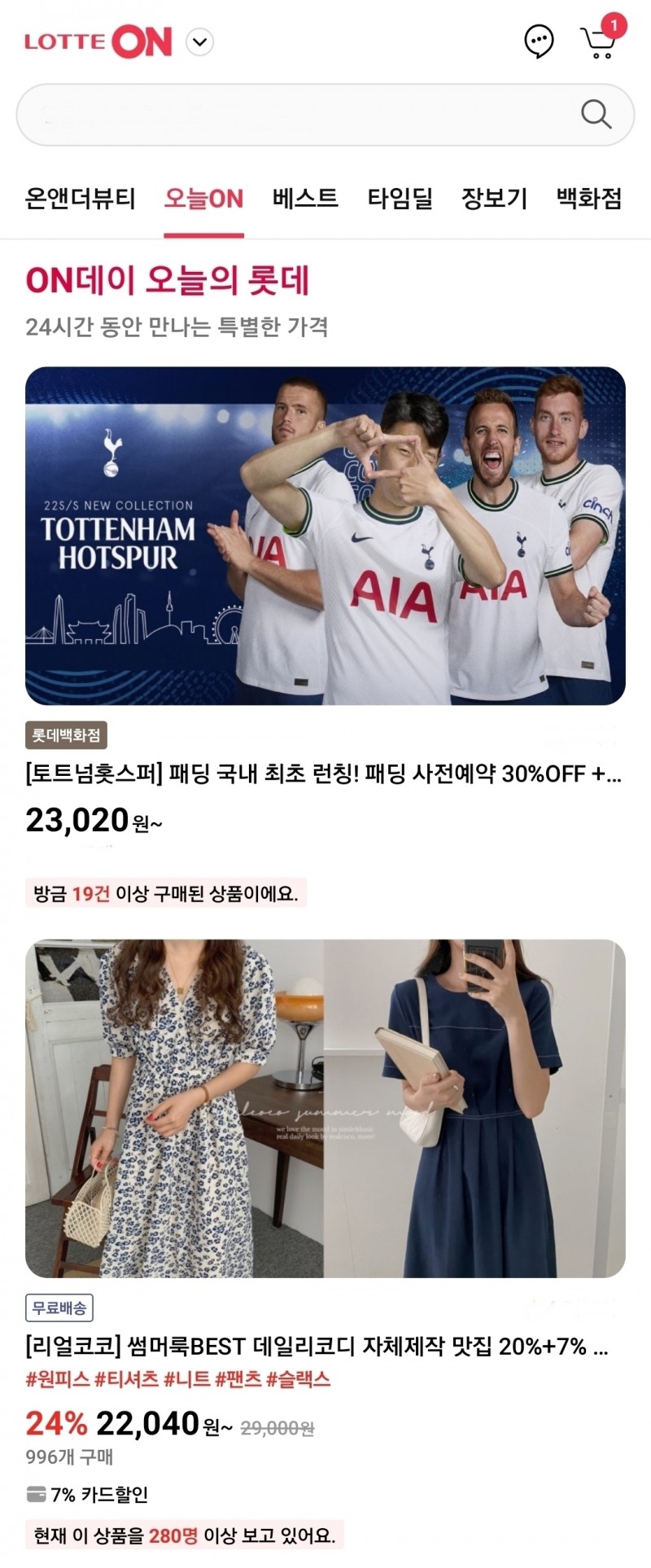 롯데온, 시즌 상품 중심의 특가 매장 강화