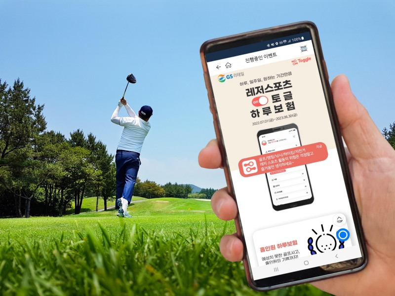 GS25, 휴가철 맞아 홀인원, 캠핑 등 간편보험 7종 가입 서비스 선보여