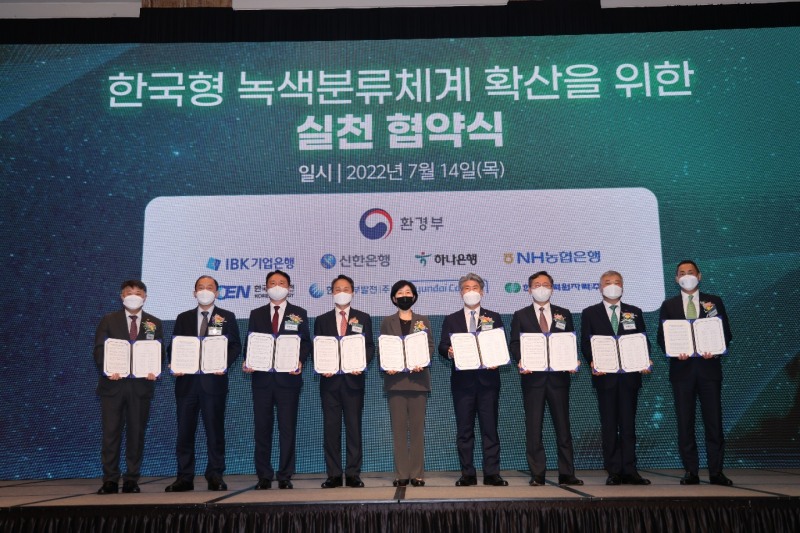 신한은행, 환경부와 녹색분류체계 확산 실천 협약체결