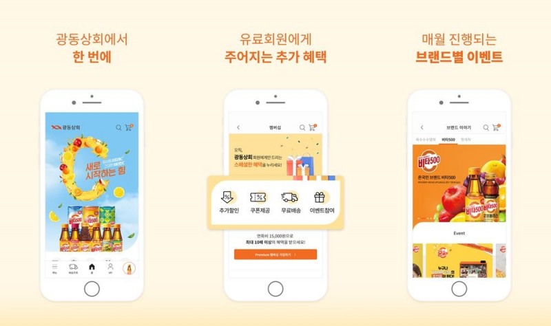 광동제약, F&B브랜드 온라인몰 ‘광동상회’ 오픈.. “신규 오픈 기념 다양한 혜택 제공”