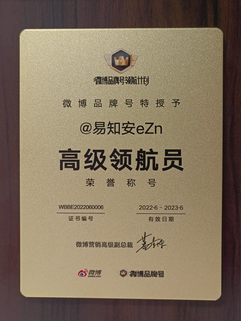 이지엔, 중국 웨이보 ‘고급항해사(高级领航员)’ 상장 수상