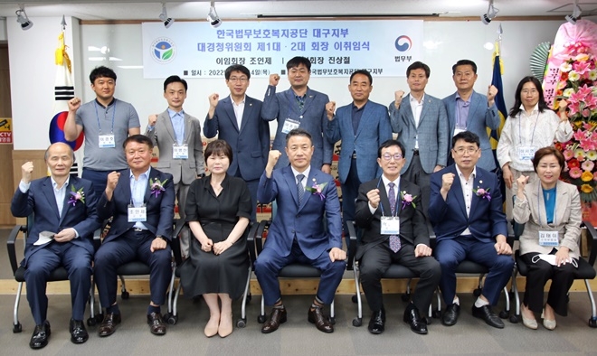 (사진제공=한국법무보호복지공단 대구지부)